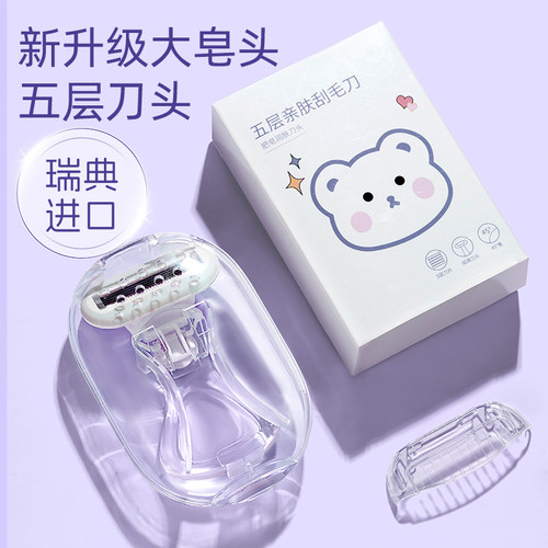 2024新升级大皂头五层刮毛刀