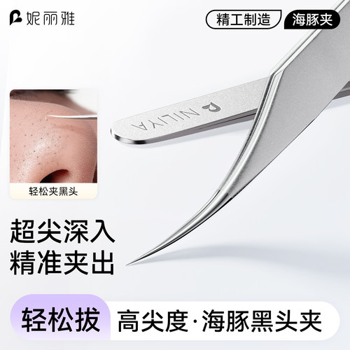 超尖细海豚细胞夹去黑头镊子