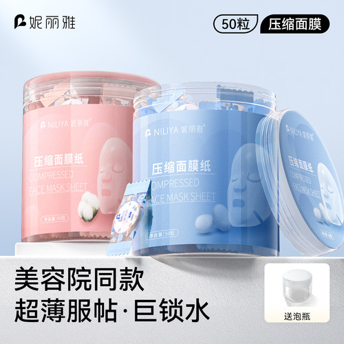 蚕丝压缩面膜粒水疗湿敷专用罐装