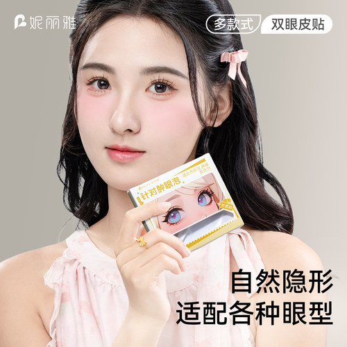 【赵露思推荐】双眼皮贴