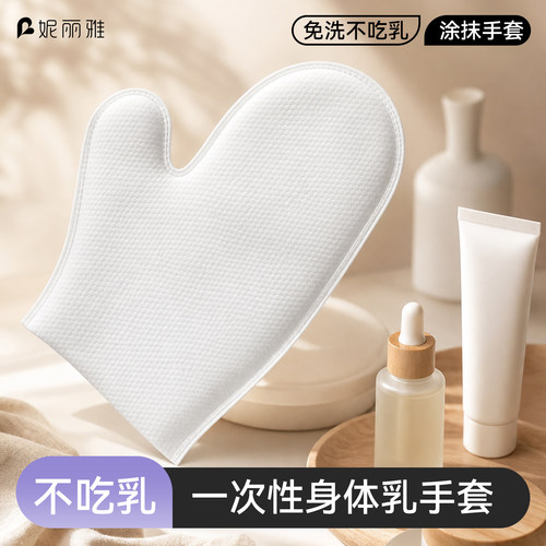 【次抛免洗】一次性身体乳手套