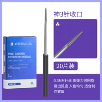 Нили Ya Shen 3 иглы (закрыто) -20 таблетка