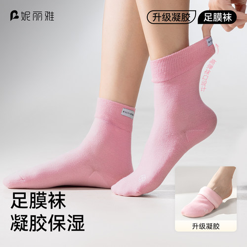 【限时送维E乳】凝胶足膜袜保湿