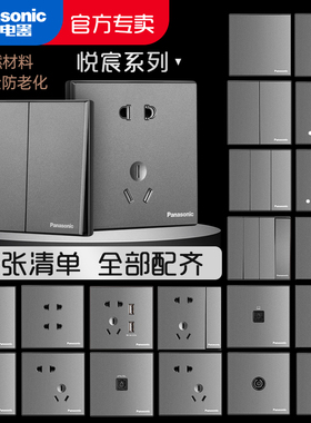 松下开关插座面板悦宸灰色86型五孔三孔16A空调一开二开单控双控