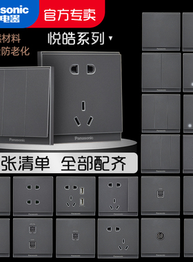 松下开关插座面板86型悦皓灰色五孔三孔16A空调一开二开单控双控