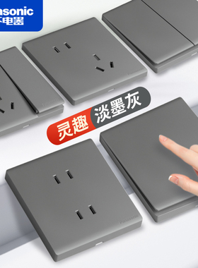 松下开关插座面板官方正品家用墙壁嵌入式灵趣灰色超薄空调3孔16A