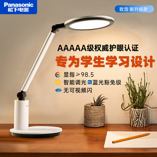 松下AAAAA级护眼台灯阅读床头灯