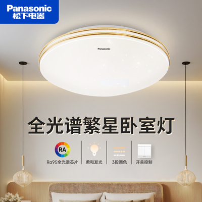 松下全光谱卧室圆形繁星吸顶灯具