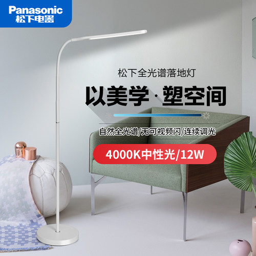 松下护眼落地灯全光谱HHTQ1001W