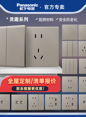 【国补20%】松下开关插座面板家用86型五孔暗装3孔16a灵趣奶咖棕