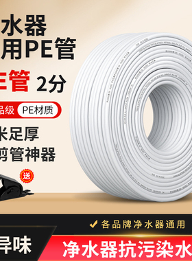 2/3分PE管净水机纯水机通用软管