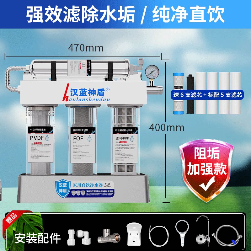 汉蓝神盾五级过滤器家用直饮超滤机大流量厨下净水器自来水过滤器