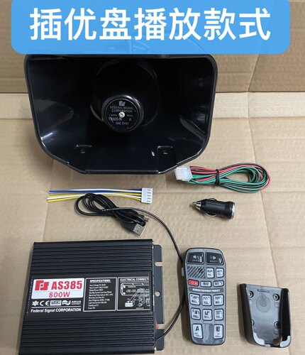 汽车警报器车载警笛无线喊话器警报器宣传喇叭12v24v400w600w800w