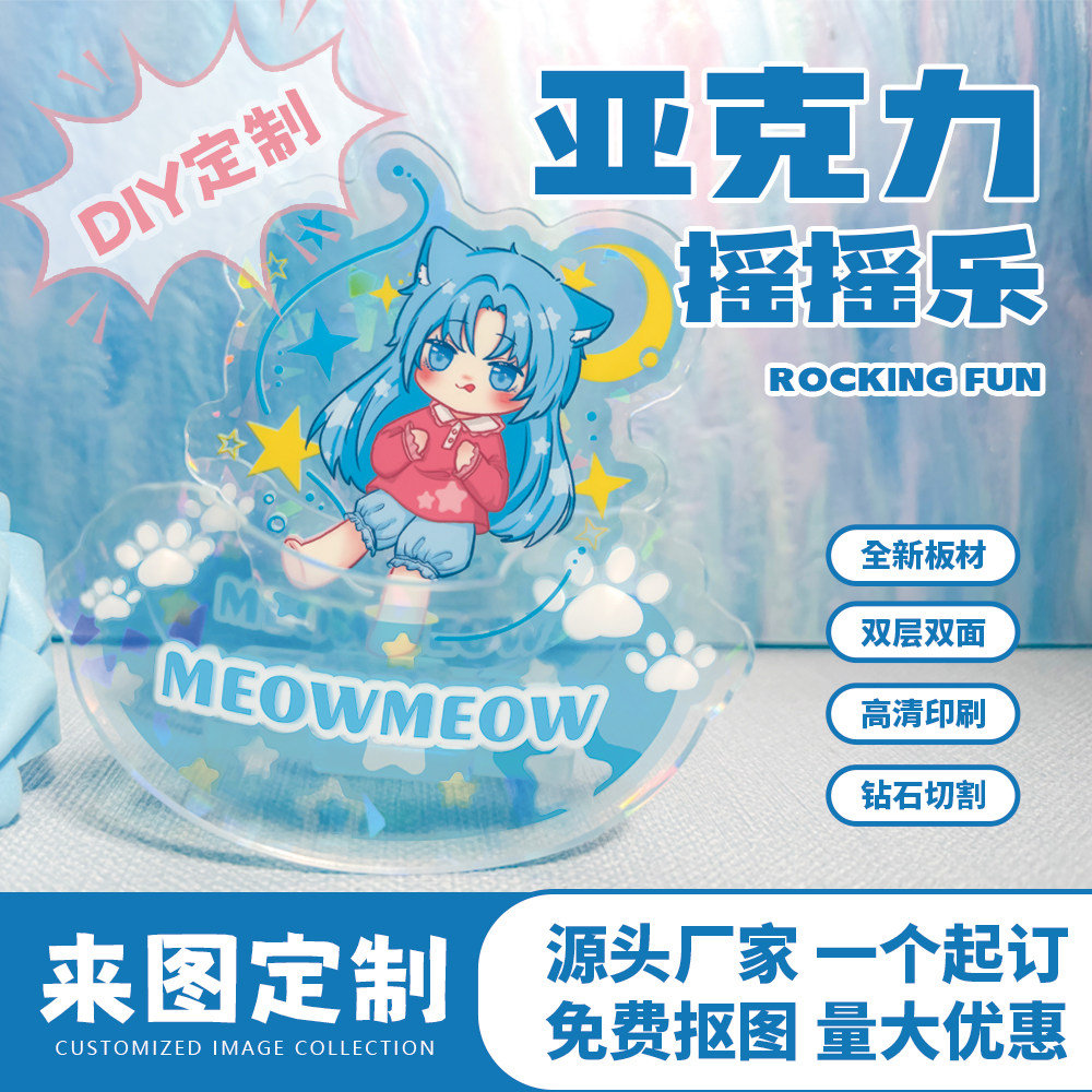 亚克力摇摇乐定制立牌双面明星动漫周边人形照片摆件定做钥匙扣图片