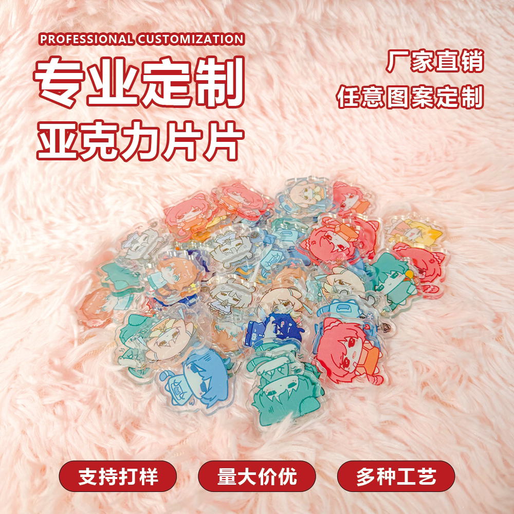亚克力片片定制双面透明夹层异形2cm4cm片片DIY迷你配件动漫周边图片