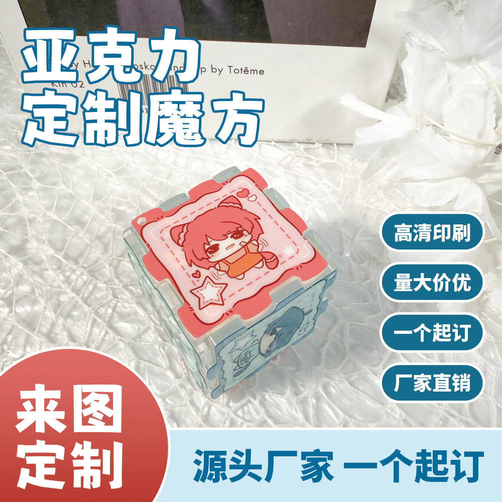 亚克力魔方定制创意diy拼图定制挂件二次元卡通摆件动漫文创周边,个性定制/设计服务/DIY,磁吸/亚克力/钥匙扣定制,淘宝优惠券,粉丝福利购,淘宝优惠卷