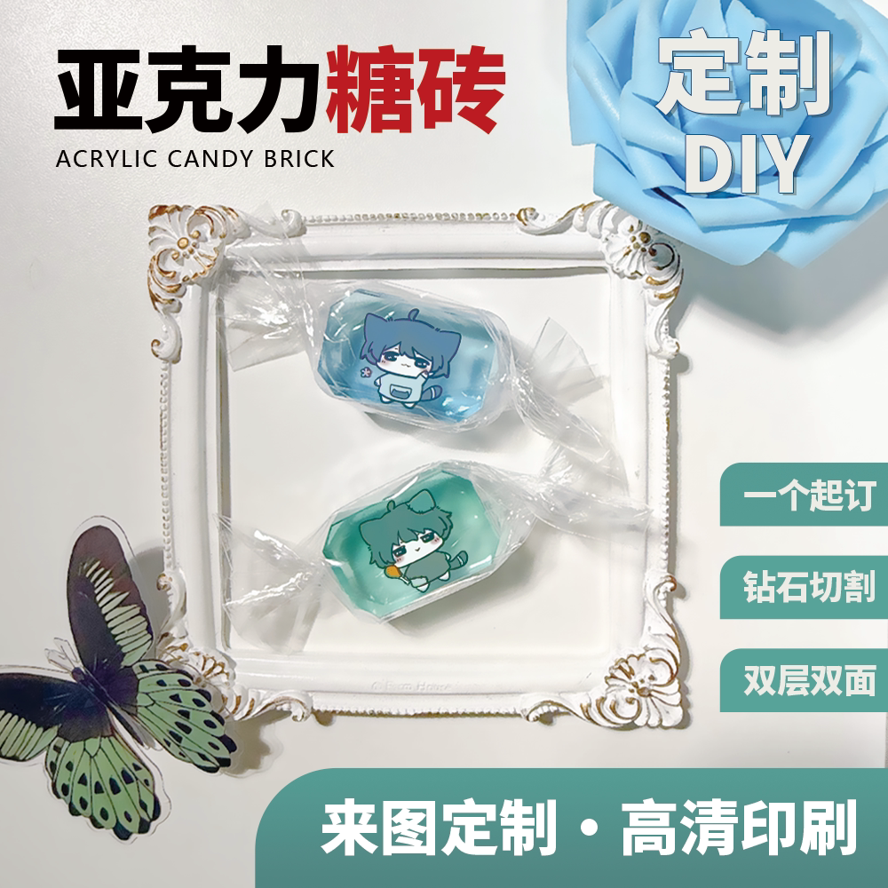 亚克力彩窗小糖果砖块来图定制厚粒粒无底座立牌卡通动漫明星周边图片
