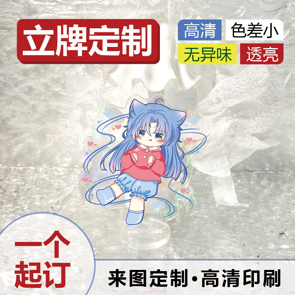 亚克力立牌定制人形摆件创意照片自印明星动漫二次元周边来图定做图片