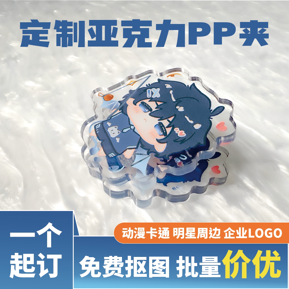 亚克力PP夹定制卡通创意便签夹diy动漫周边定做可爱手账小夹子图片