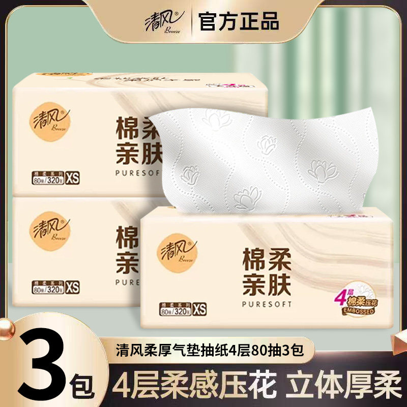 清风4层加厚原木纯品纸巾面巾纸擦手卫生纸餐巾纸一分钱抽纸88vip