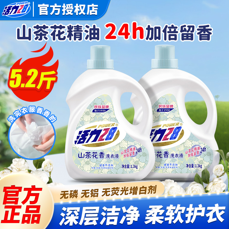 活力28山茶花洗衣液1.3kg