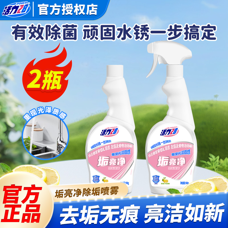活力28亮净水垢清洁剂