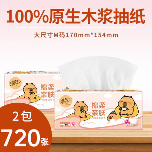 加大清风卡皮巴拉抽纸180抽共2包