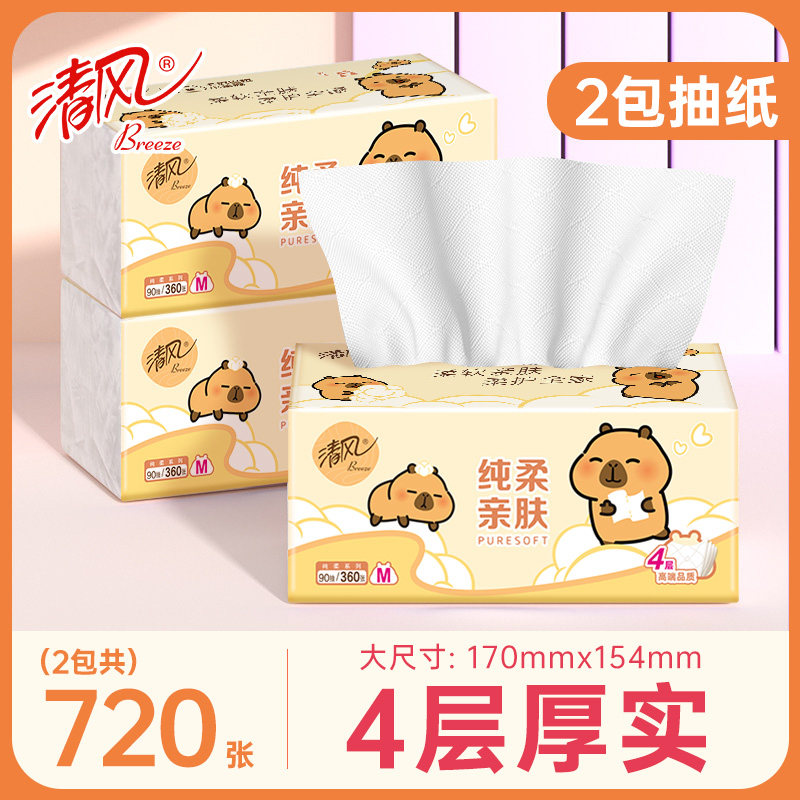 清风抽纸卡皮巴拉4层90抽整箱加厚M码联名款软抽清风正品纸巾正品