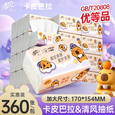 清风抽纸M码大包4层360张纸抽