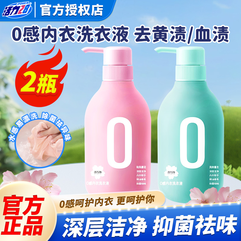 活力28内衣洗衣液去异味除菌除螨