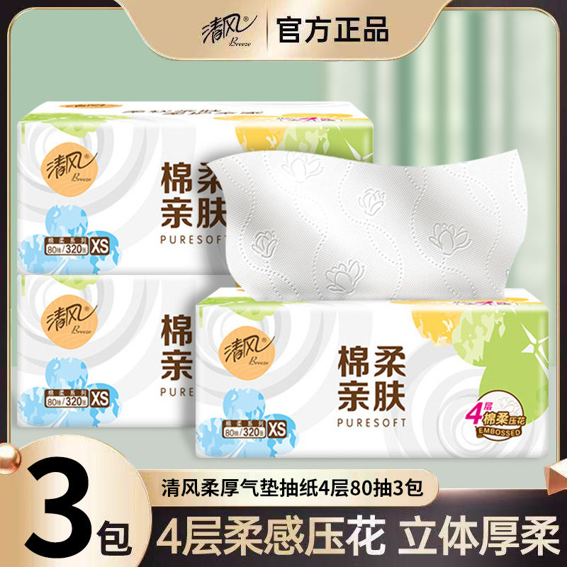 清风4层加厚原木纯品纸巾面巾纸擦手卫生纸餐巾纸一分钱抽纸88vip