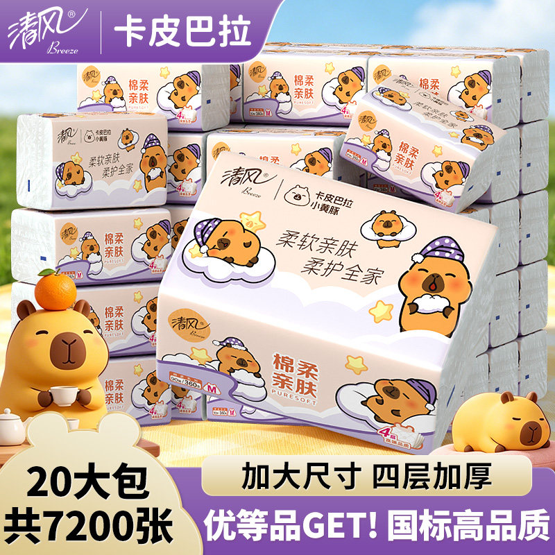 【下拉详情享优惠】清风抽纸M码卡皮巴拉4层360张纸巾加厚纸面巾