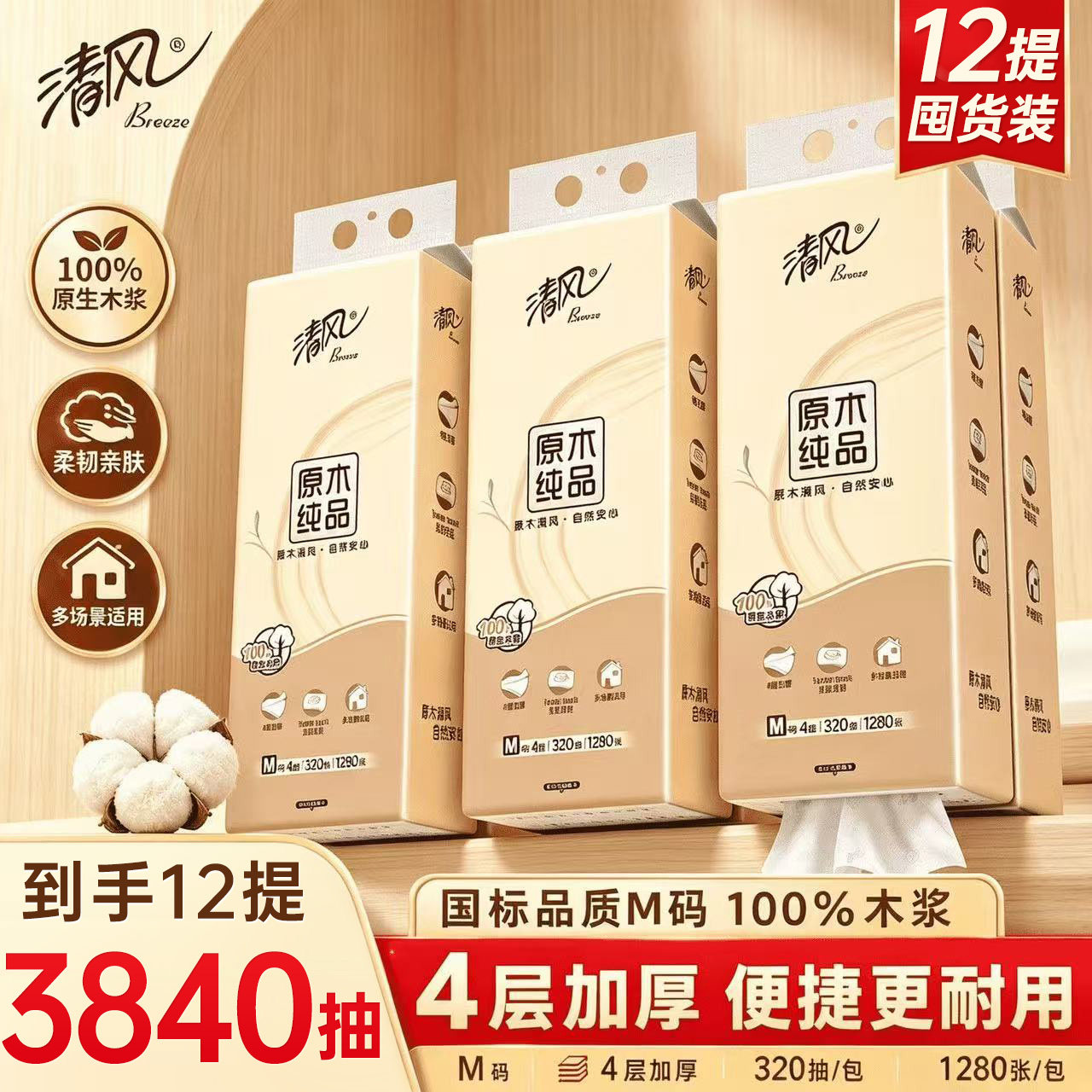 清风悬挂式抽纸M码挂抽1280张图片