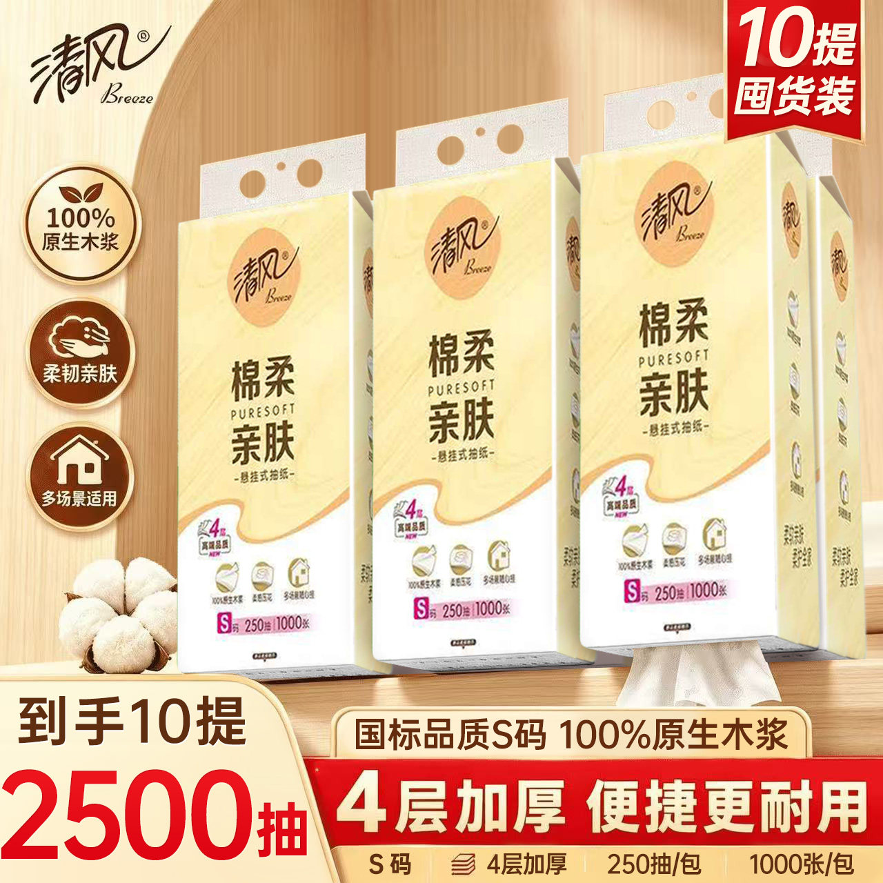 清风悬挂式抽纸大提1000张挂抽大包家用擦手纸抽取纸囤货卫生纸