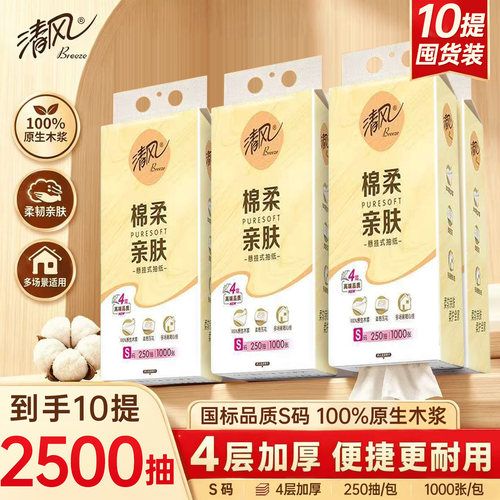 清风悬挂式抽纸大提1000张挂抽