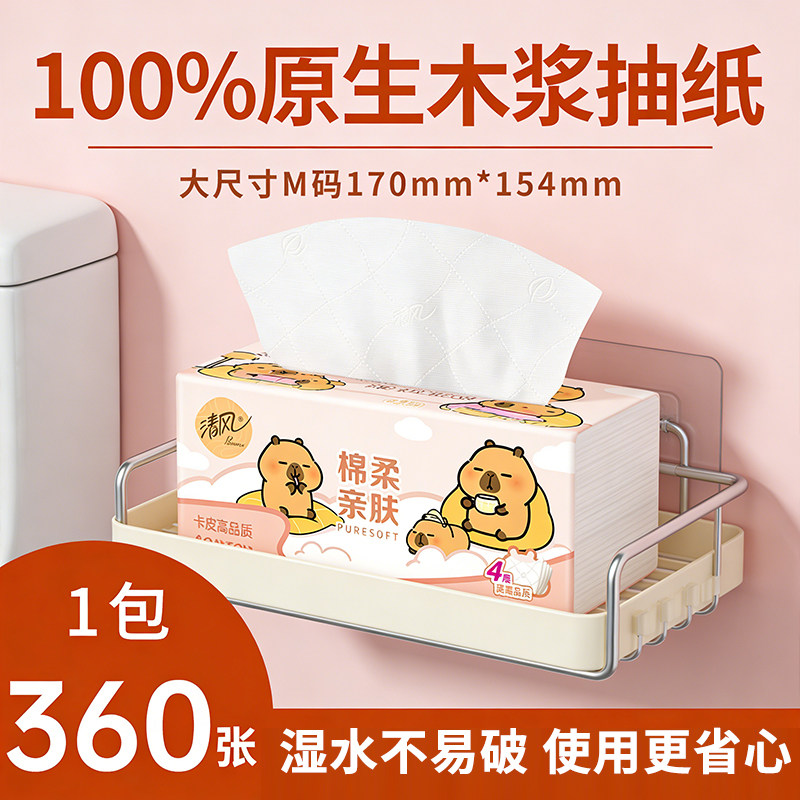 清风抽纸M码棉柔卡皮巴拉4层2大包加厚纸巾
