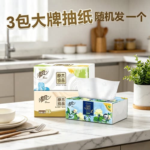 清风抽纸学生实惠装4层加厚