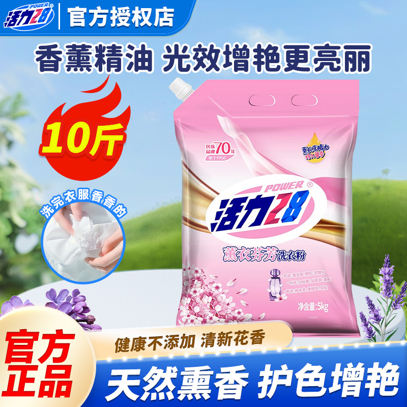 活力28薰衣草香洗衣粉持久留香