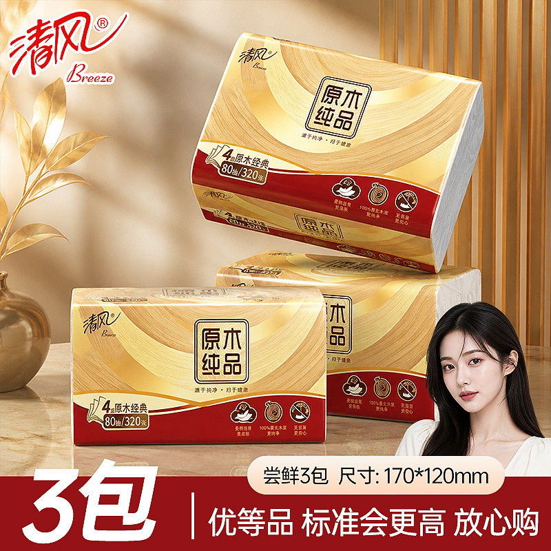 清风抽纸2元包邮小商品纸巾2元好物四层抽纸卫生纸一包家用实惠装
