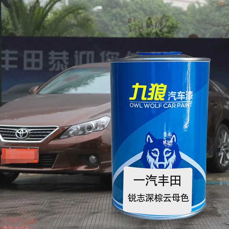九狼汽车漆丰成品田改色威锐驰志深棕云母色青铜云母色白色橙金属
