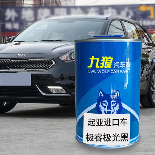 九狼汽车漆起成品亚漆原车漆霸锐极睿极光黑铂金墨星际蓝凯尊白色