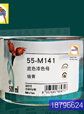 鹦鹉55-M141-0.5铬黄色漆油性55系列底色母 汽车油漆调色色母漆工