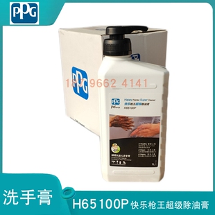 PPG洗手膏快乐枪王超级除油膏H65100P洗油漆温和不伤手清洁