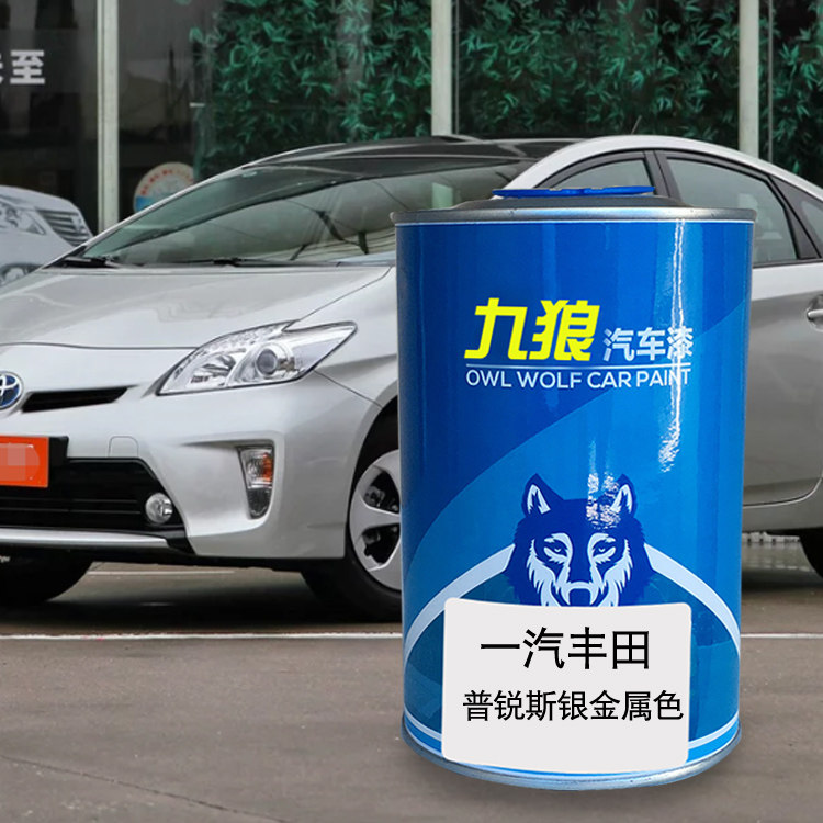 九狼汽车漆丰成品田改色车锐志银金属色白色普锐宝石珍珠白斯黑色