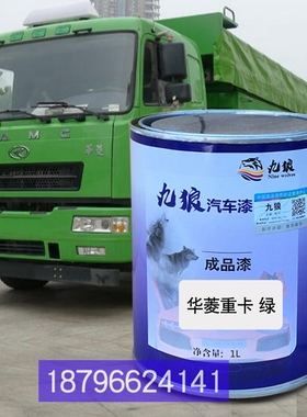 重卡绿色华之星菱重卡白色江格尔发淮A5L重卡桔黄色K3W重卡红补漆