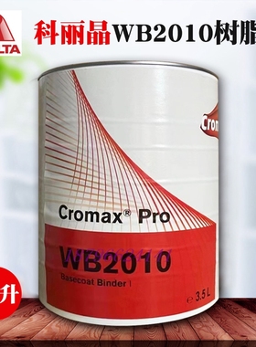 科丽晶WB1050正侧制剂WB2010树脂WB2015粉末WB2020树脂WB2030平衡