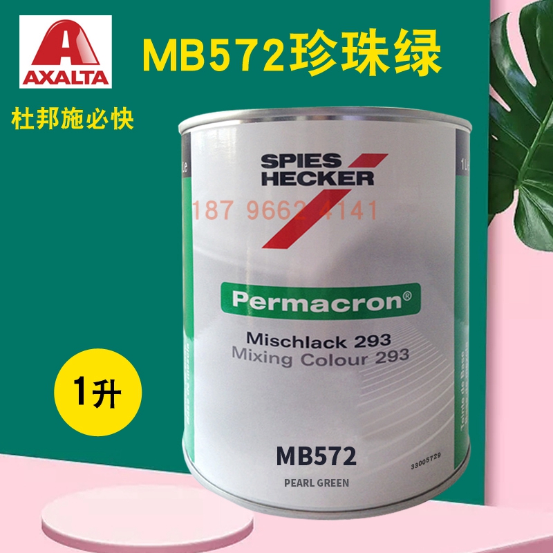 杜邦施必快色母MB571粉珍珠MB572珍珠绿MB583/MB584/MB585水晶蓝