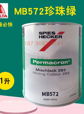 杜邦施必快色母MB571粉珍珠MB572珍珠绿MB583/MB584/MB585水晶蓝