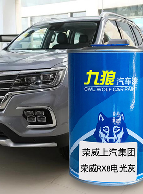 九狼汽车漆荣成品威漆RX8星翰蓝电光灰W5伯爵黑温莎白RX5典雅白色