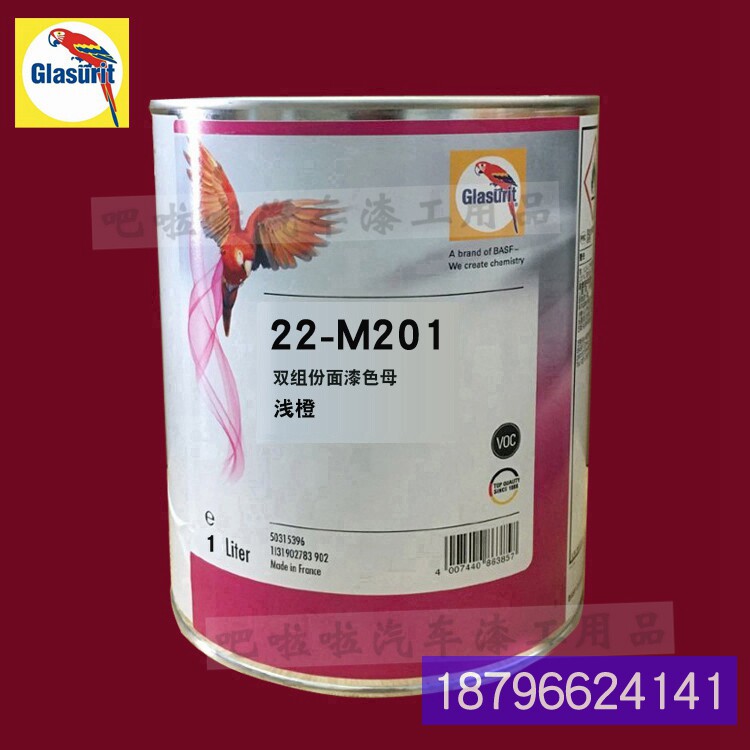 鹦鹉22-m201-1浅橙高浓度双组分22系列纯色面漆 22-m43-1橙黄调色